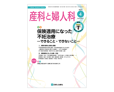 「産科と婦人科」