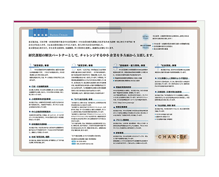 東京都中小企業診断士協会のご案内2