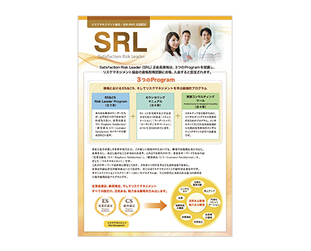 リスクマネジメント協会のご案内