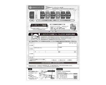 しながわ子ども食堂フォーラム　チラシ1