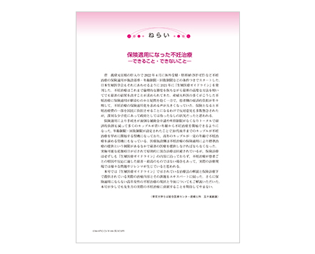 「産科と婦人科」本文1