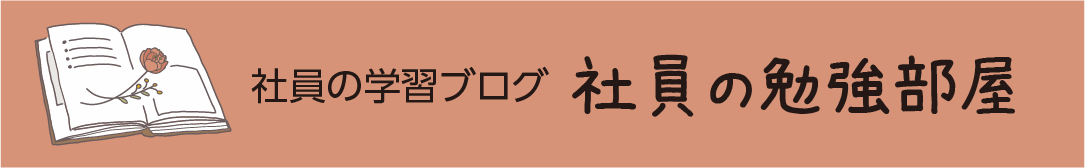 三報社印刷社員の勉強部屋