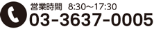 TEL:03-3637-0005